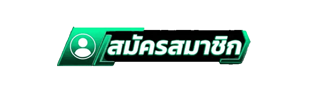 RUBTANG สมัครสมาชิกสล็อตเว็บตรง เครดิตฟรี กดสมัครที่นี่